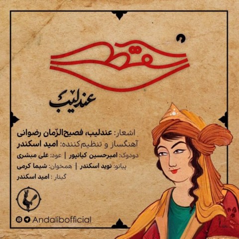 دانلود آهنگ عندلیب نقطه با کیفیت 320